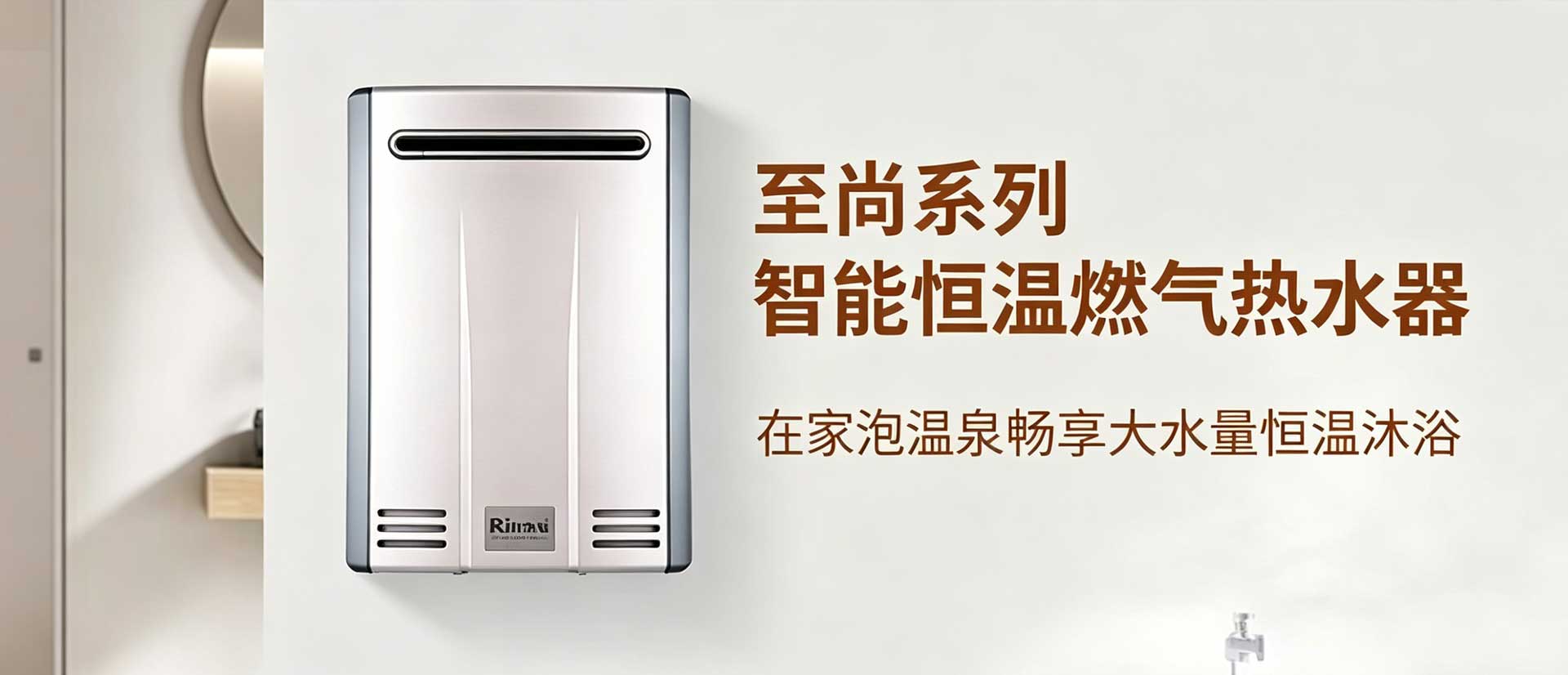 至尚系列智能恒温燃气热水器