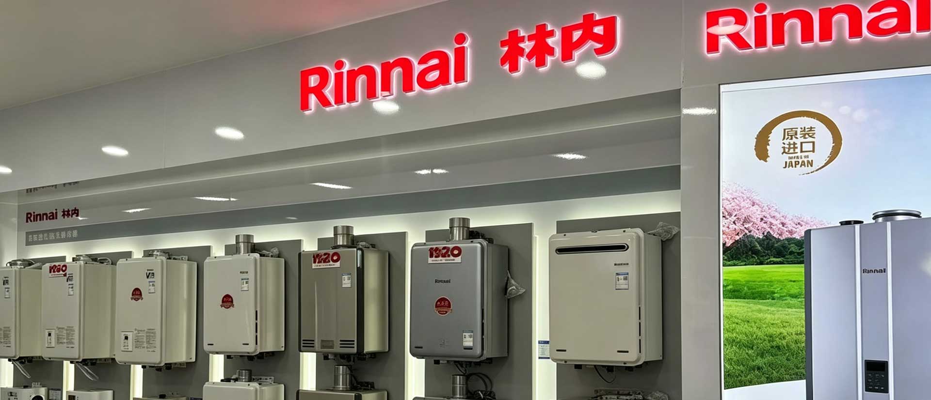 林内实体店
